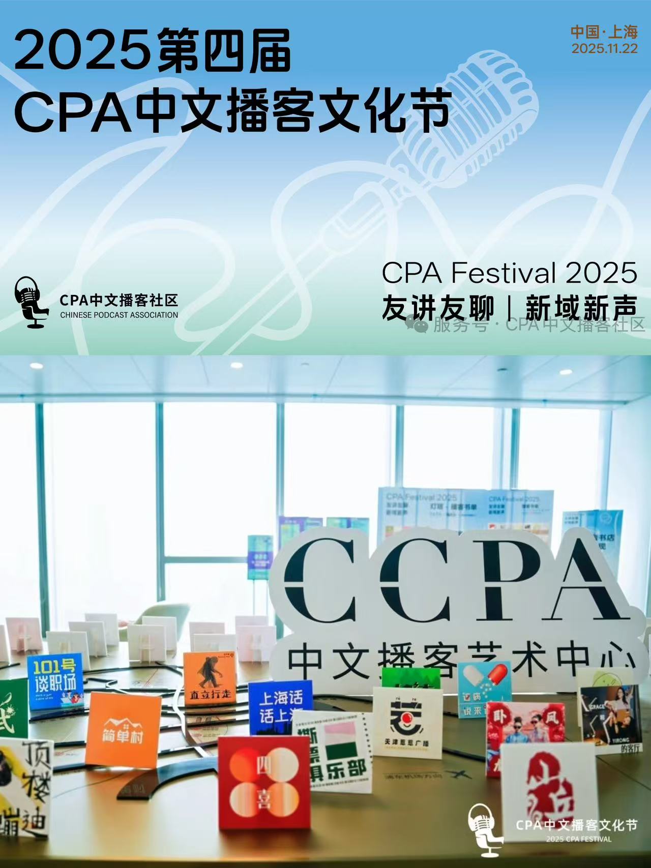 CPA播客节
