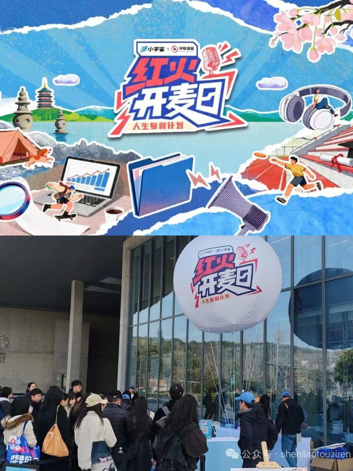 红火开麦日